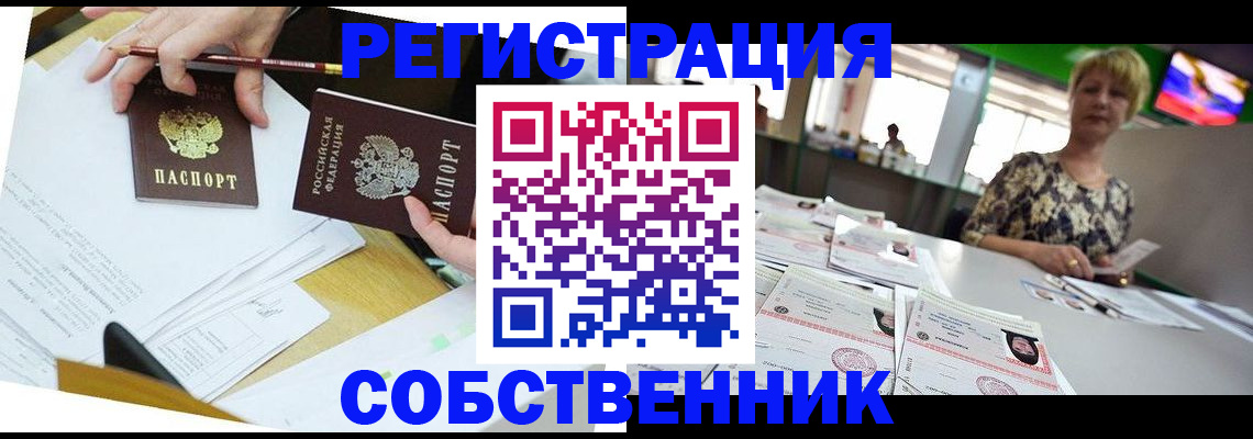 прописка 2025 в Первомайске