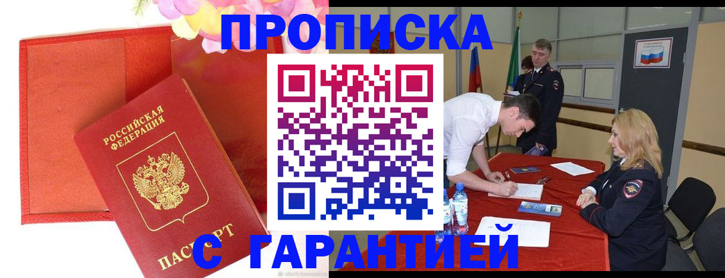 временная регистрация законно в Первомайске
