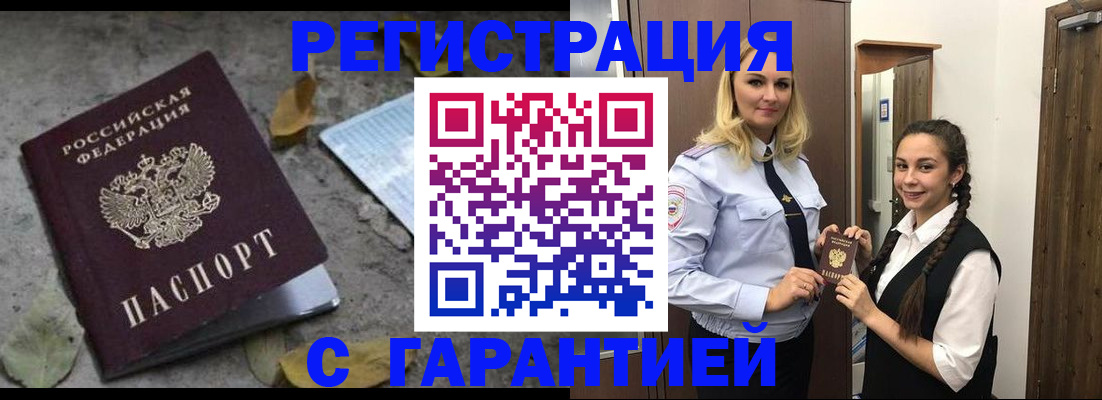 временная регистрация законно в Первомайске