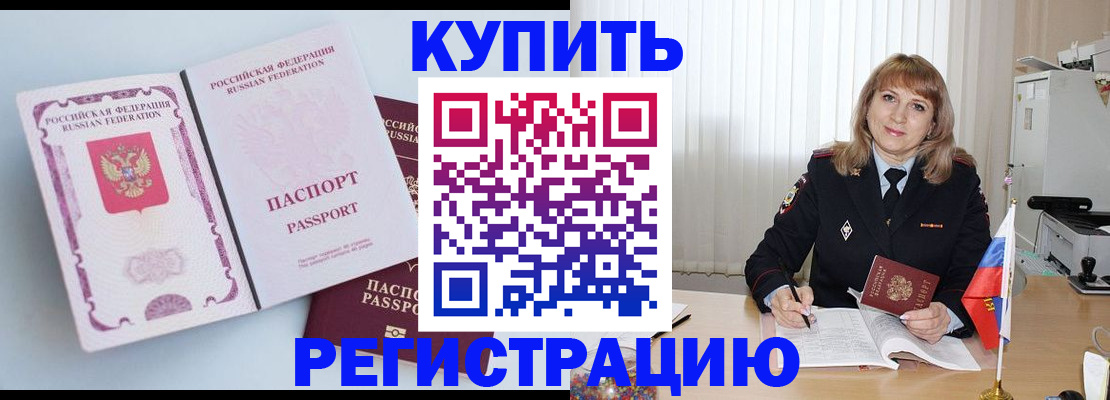 временная регистрация для всех в Первомайске