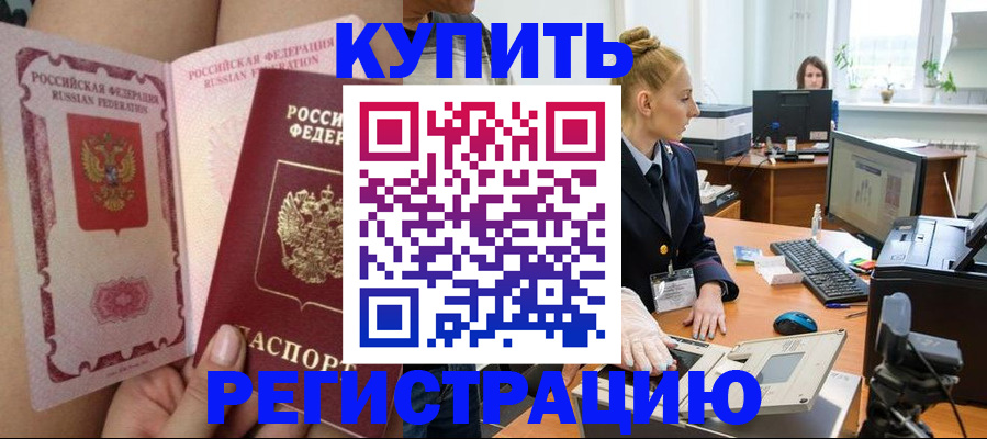 прописка паспорт в Первомайске