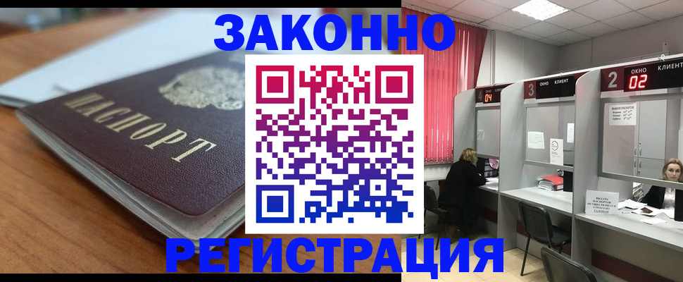 прописка гарантия в Первомайске