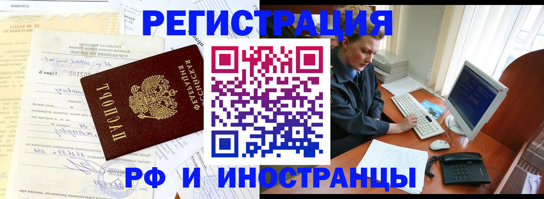 прописка 2025 в Первомайске