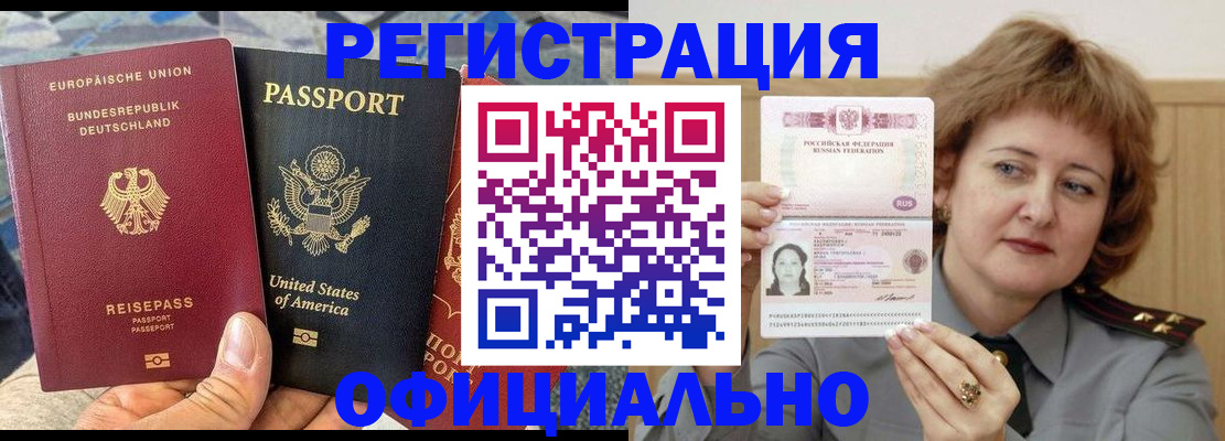 прописка в квартире в Первомайске