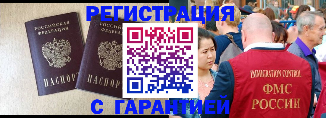 прописка регистрация в Первомайске