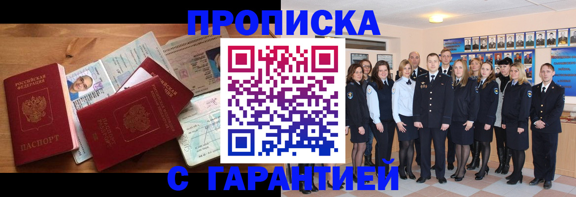 прописка поиск в Первомайске